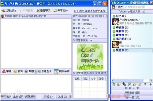 飛秋最新版 局域網免費聊天傳文件軟件v2013 綠色版 711軟件站