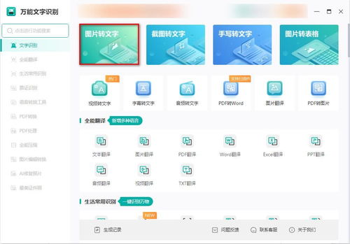 識別圖中文字軟件哪個好 推薦這四個軟件給大家