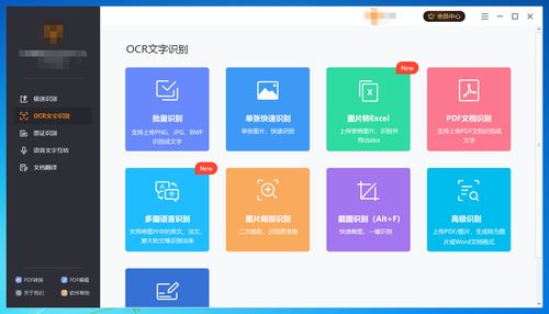 文字識別軟件